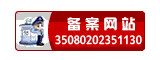 备案